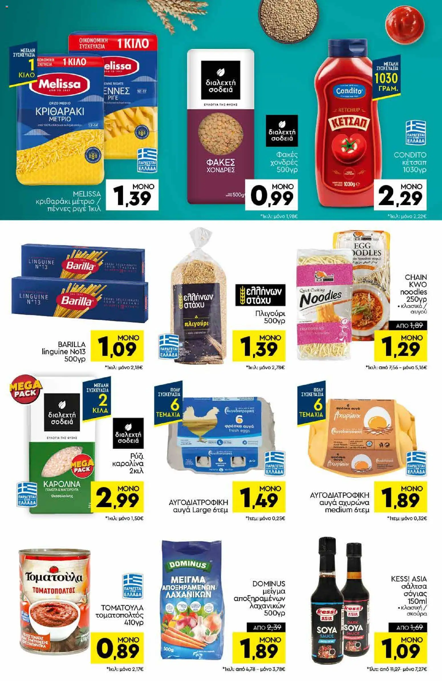  | Σελίδα: 8 | Προϊόντα: Noodles