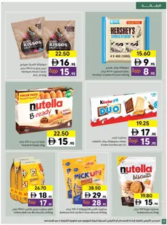 Preview of Sharjah Co-operative Society - Offers valid from 15.01.2026 | Page: 18 | Products: Котлон, Банани