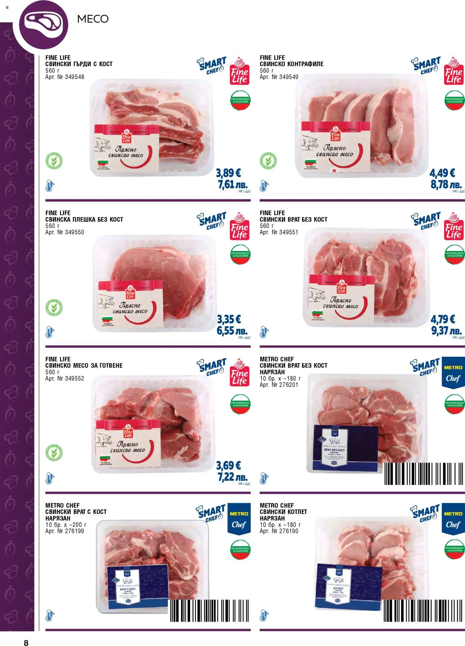 {H1} | Страница: 8 | Продукти: Свинско, Tortilla lap