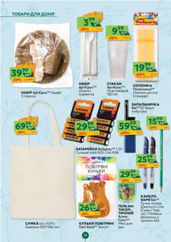 Близенько акції дійснийкції з 02.03.2026 | Сторінка: 56 | Товари: Сумка, Батарейки, Ложка, Соломка