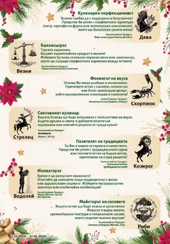 Преглед на My Market брошура - Офертите са валидни от 11.12.2025 | Страница: 3