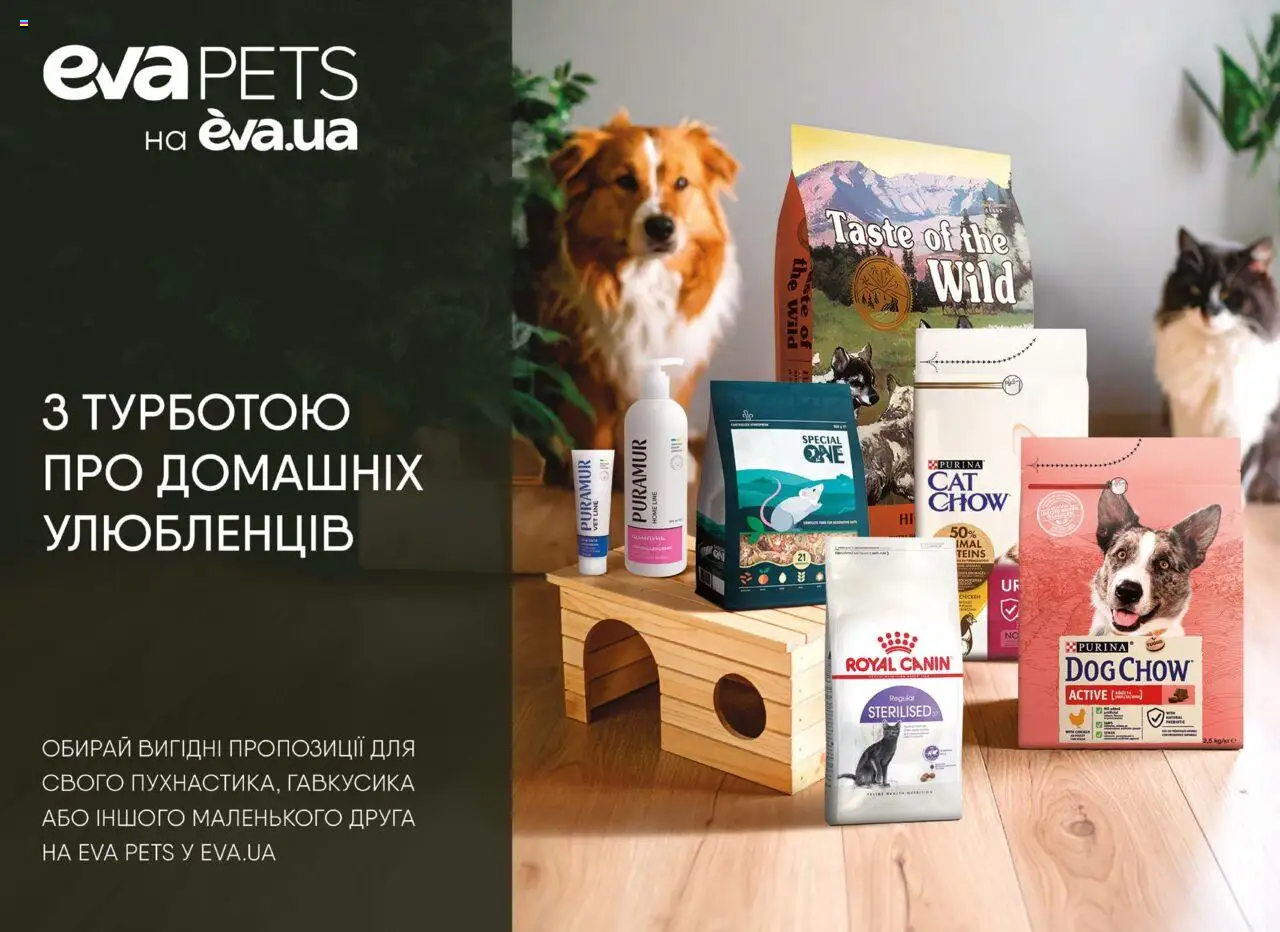 Eva Kаталог - дійснийкції з 21.08.2025 | Сторінка: 46