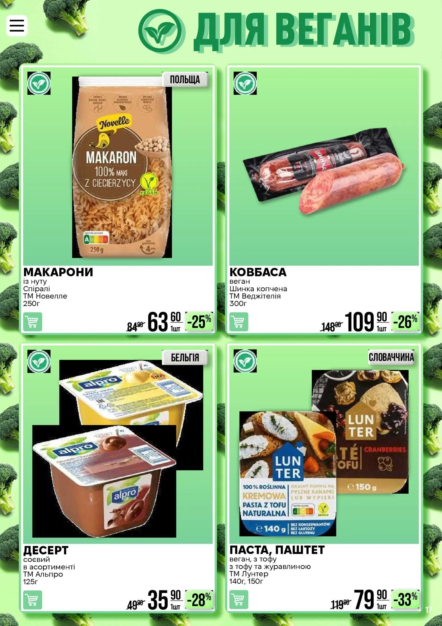 VARUS Kаталог - дійснийкції з 31.03.2026 | Сторінка: 17