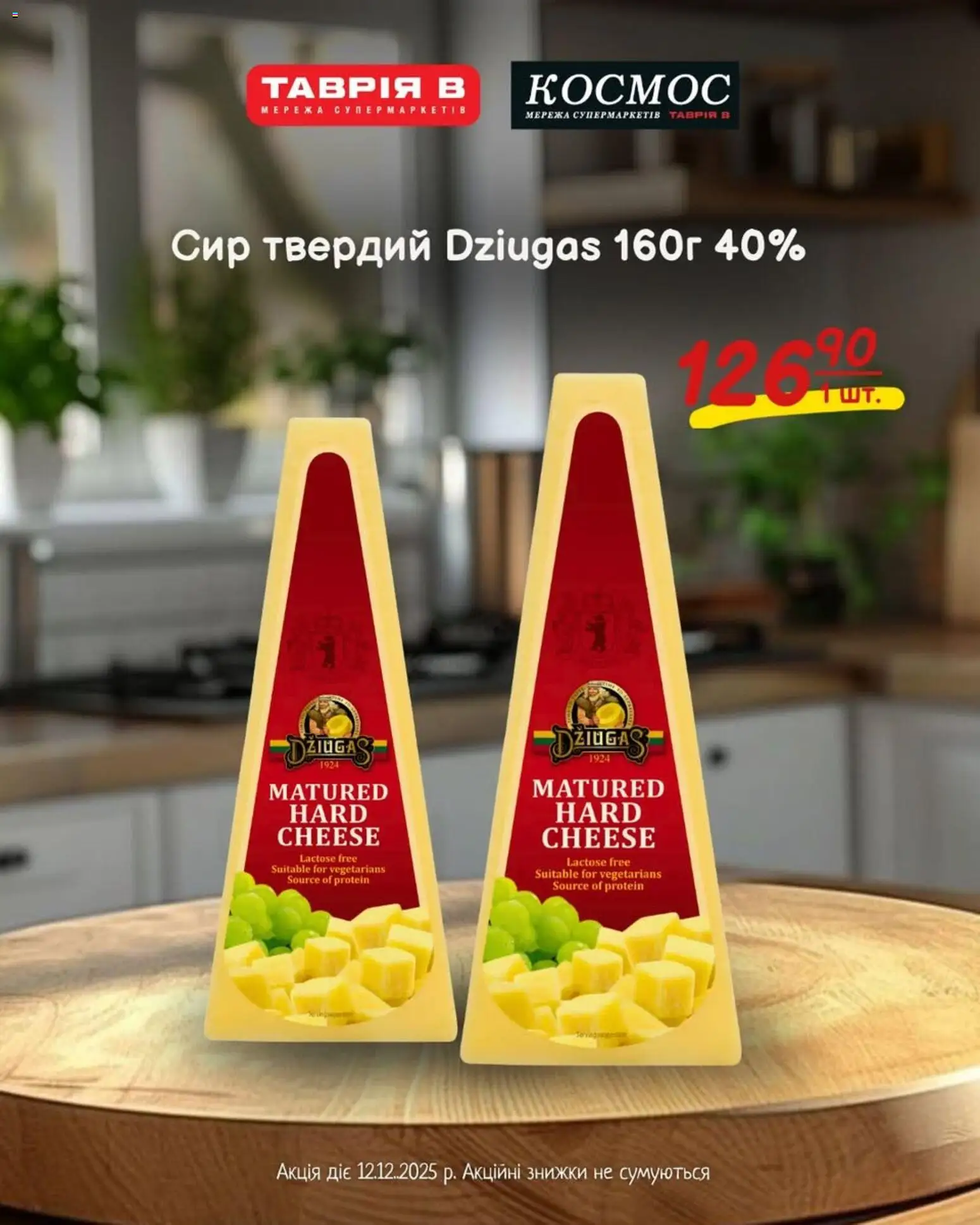 Таврия в Kаталог - дійснийкції з 01.12.2025 | Сторінка: 6