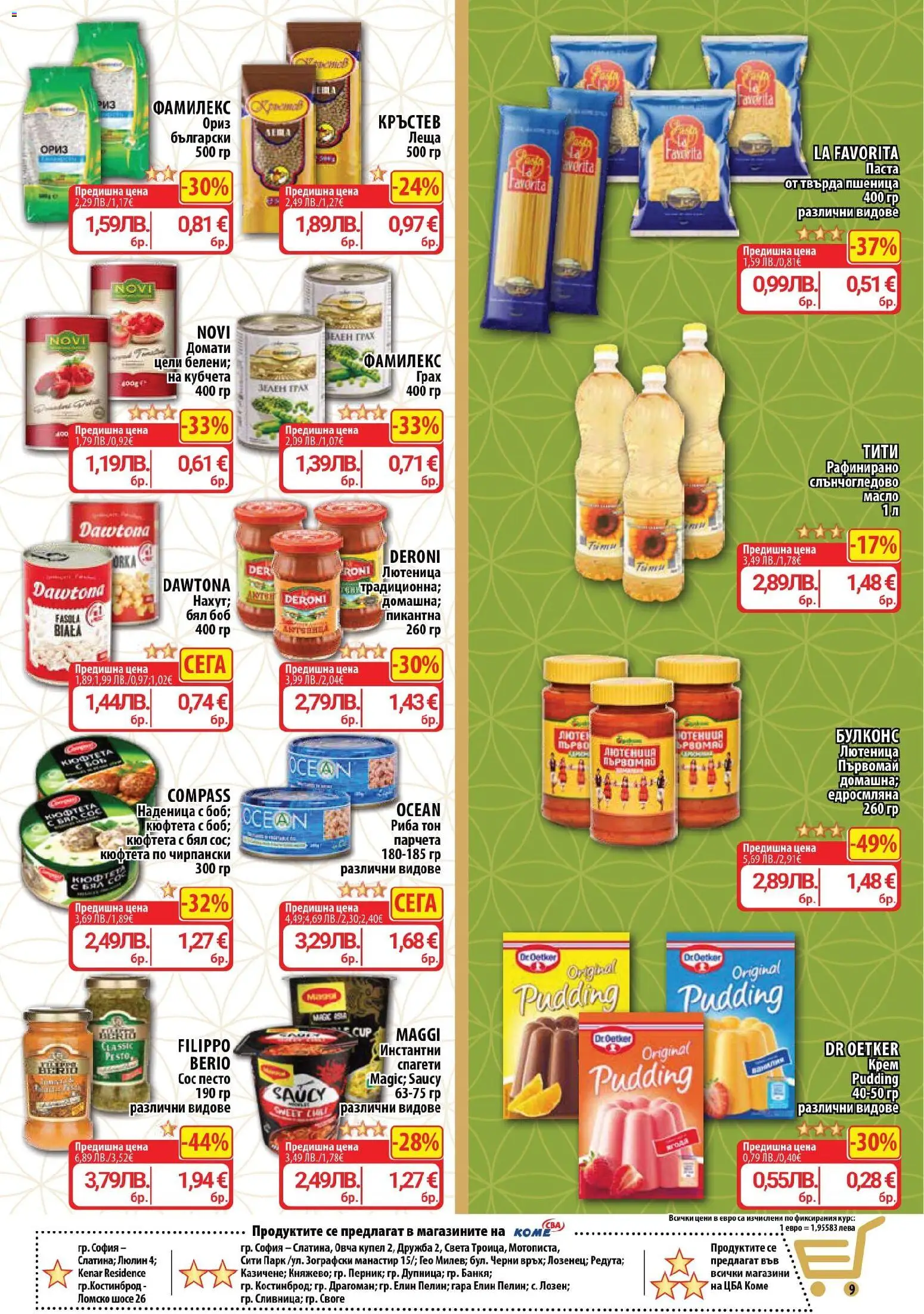 {H1} | Страница: 9 | Продукти: Крем, Домати, Наденица, Грах