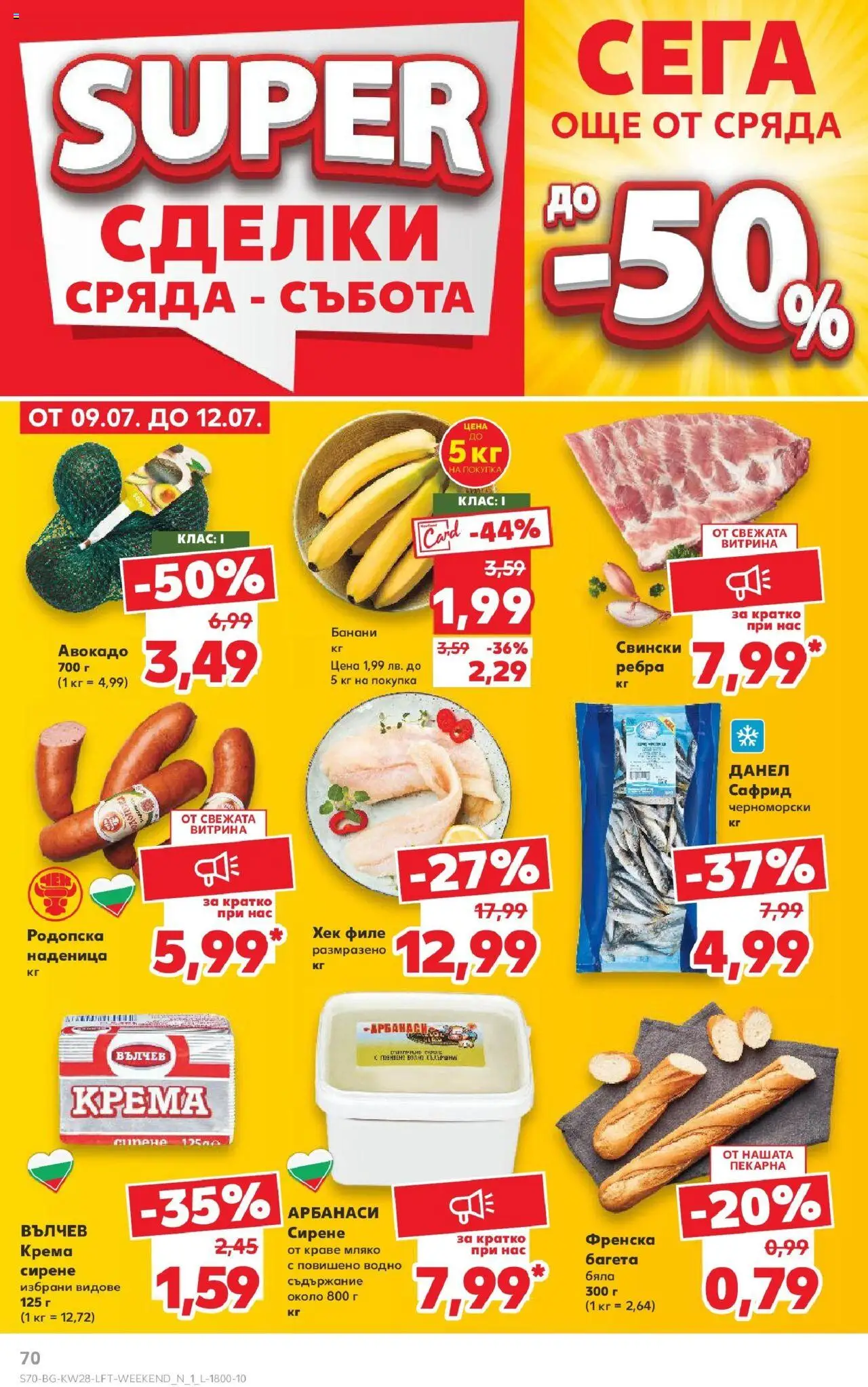  | Страница: 70 | Продукти: Авокадо, Краве, Сирене, Банани