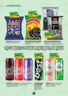 Близенько акції дійснийкції з 16.03.2026 | Сторінка: 46