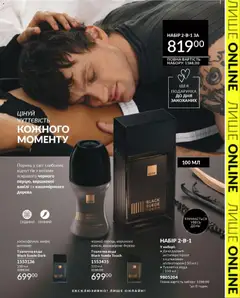 AVON акції дійснийкції з 01.02.2026 | Сторінка: 43