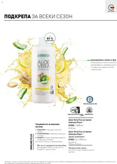 Преглед на LR Health & Beauty каталог - Офертите са валидни от 26.05.2025 | Страница: 32 | Продукти: Лимон, Мед, Алое вера