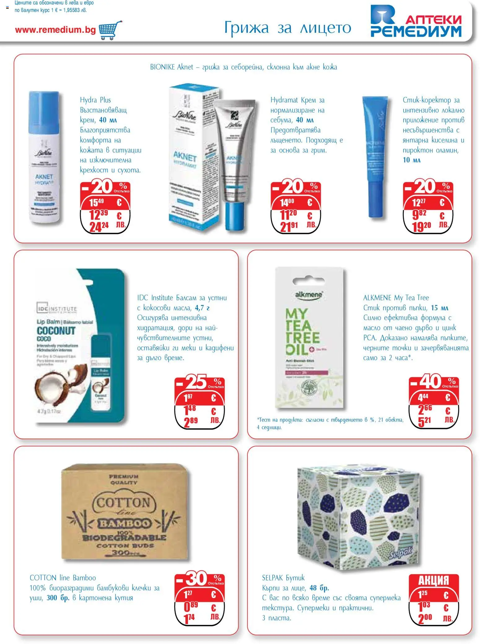 {H1} | Страница: 39 | Продукти: Балсам, Крем, Масло, Darált marhahús