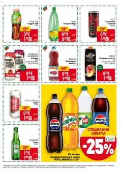 Преглед на STRIKE Плодова напитка, Плодова напитка 1 л - Офертите са валидни от 02.01.2026 | Страница: 31