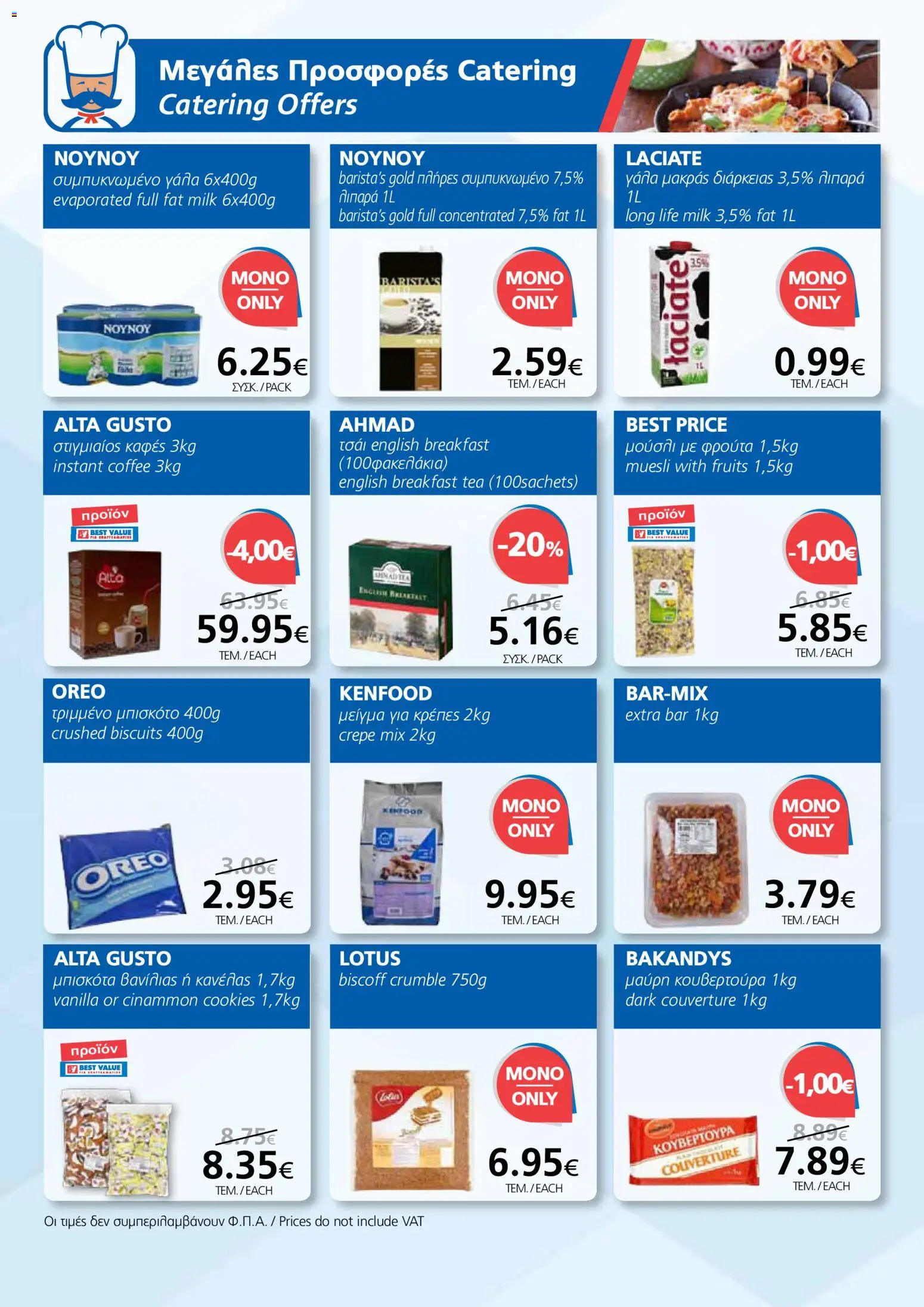 BEST VALUE Φυλλάδιο – σε ισχύ από 21.01.2026 | Σελίδα: 10