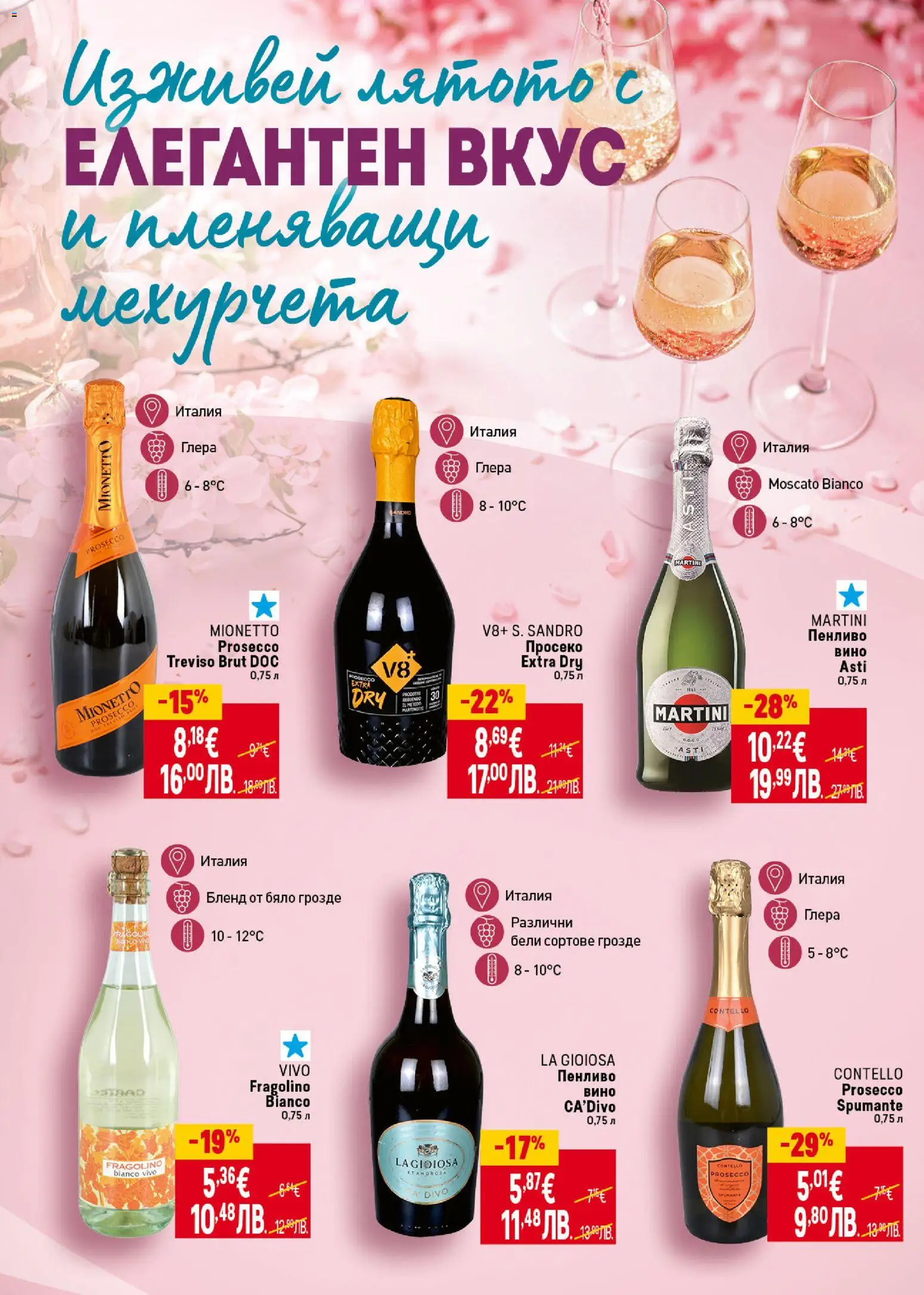 {H1} | Страница: 28 | Продукти: Вино, Грозде