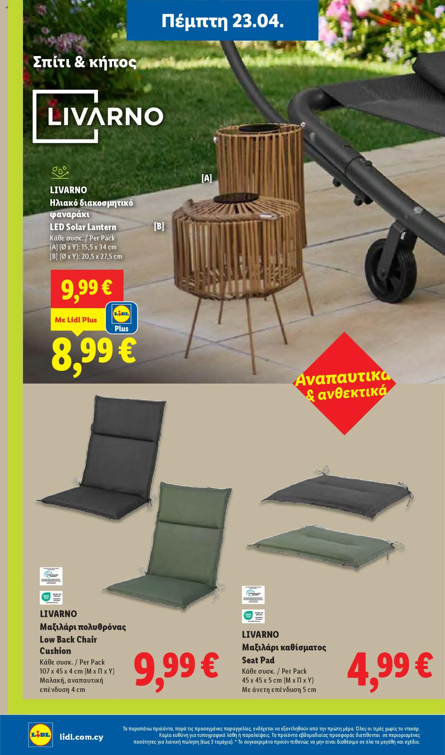 Lidl φυλλαδιο – σε ισχύ από 23.04.2026 | Σελίδα: 34