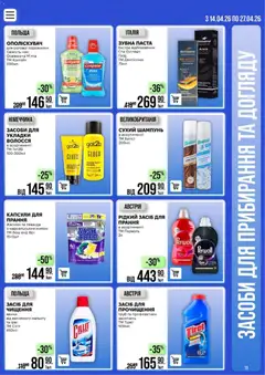 VARUS акції дійснийкції з 14.04.2026 | Сторінка: 11 | Товари: Шампунь, Зубна паста, Засіб для чищення, Сухий шампунь