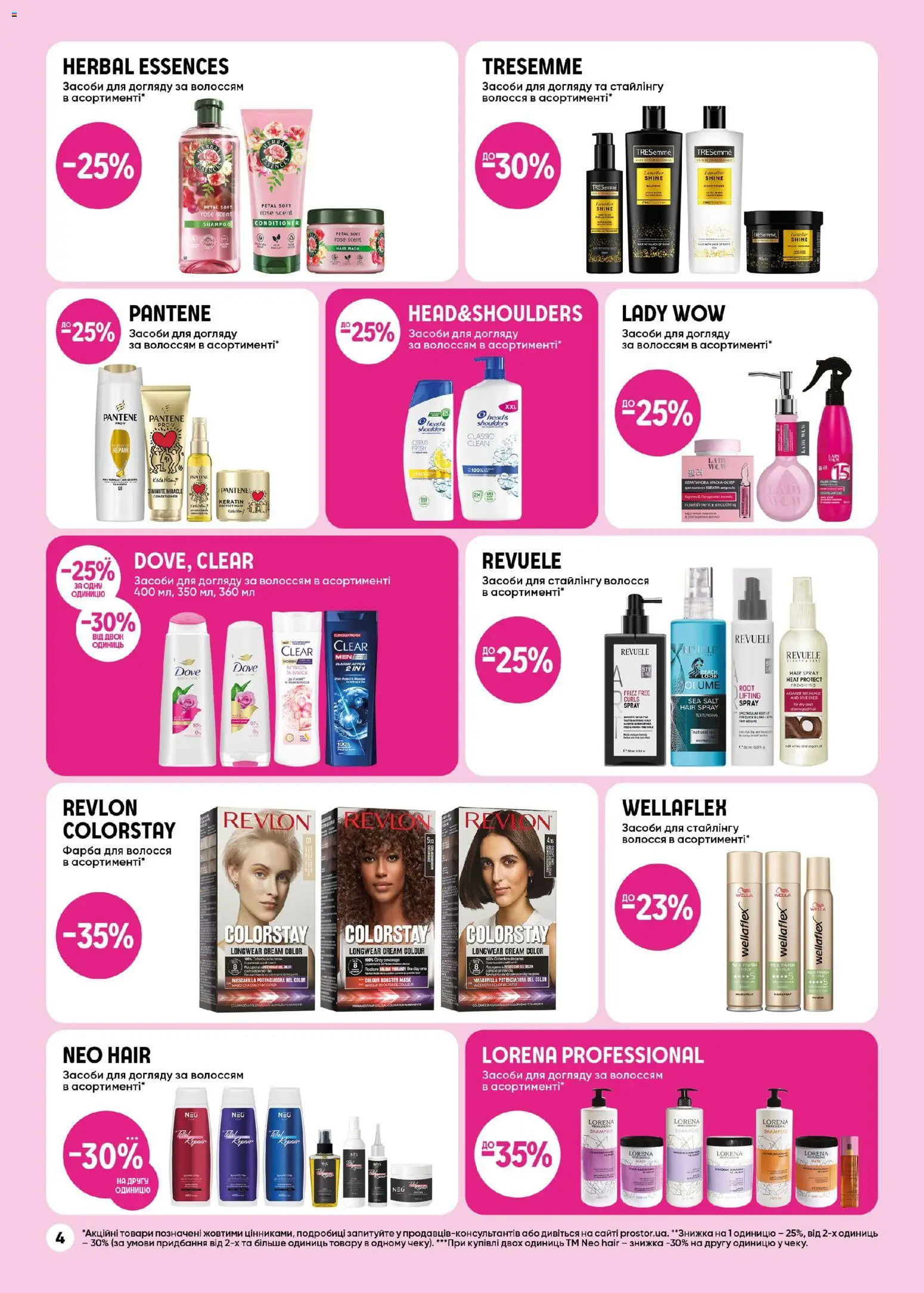 PROSTOR Kаталог - дійснийкції з 20.11.2025 | Сторінка: 4 | Товари: Фарба, Фарба для волосся