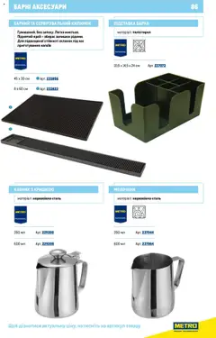 Metro акції дійснийкції з 16.07.2025 | Сторінка: 86