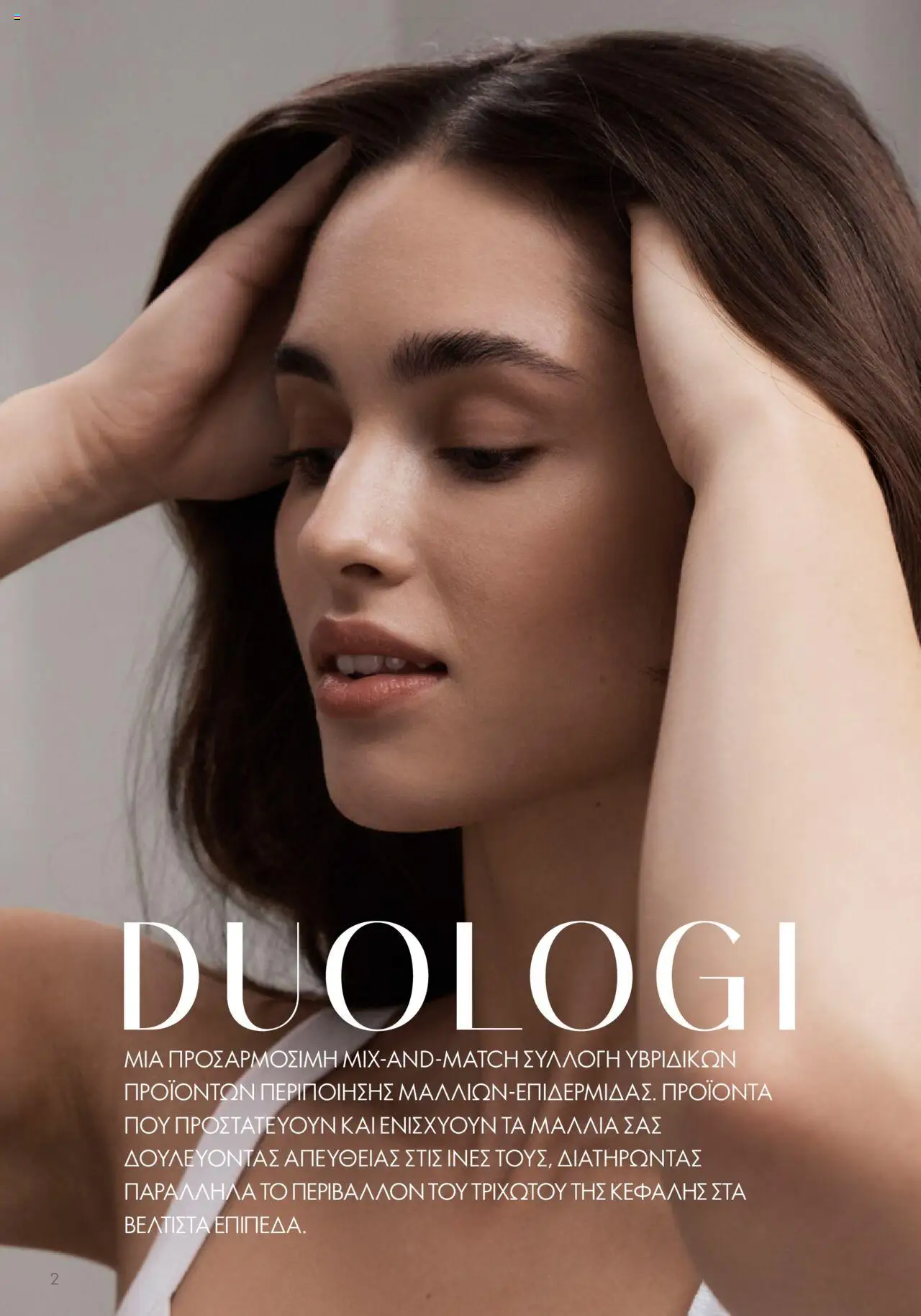 Oriflame - Duologi – σε ισχύ από 26.04.2023 | Σελίδα: 2
