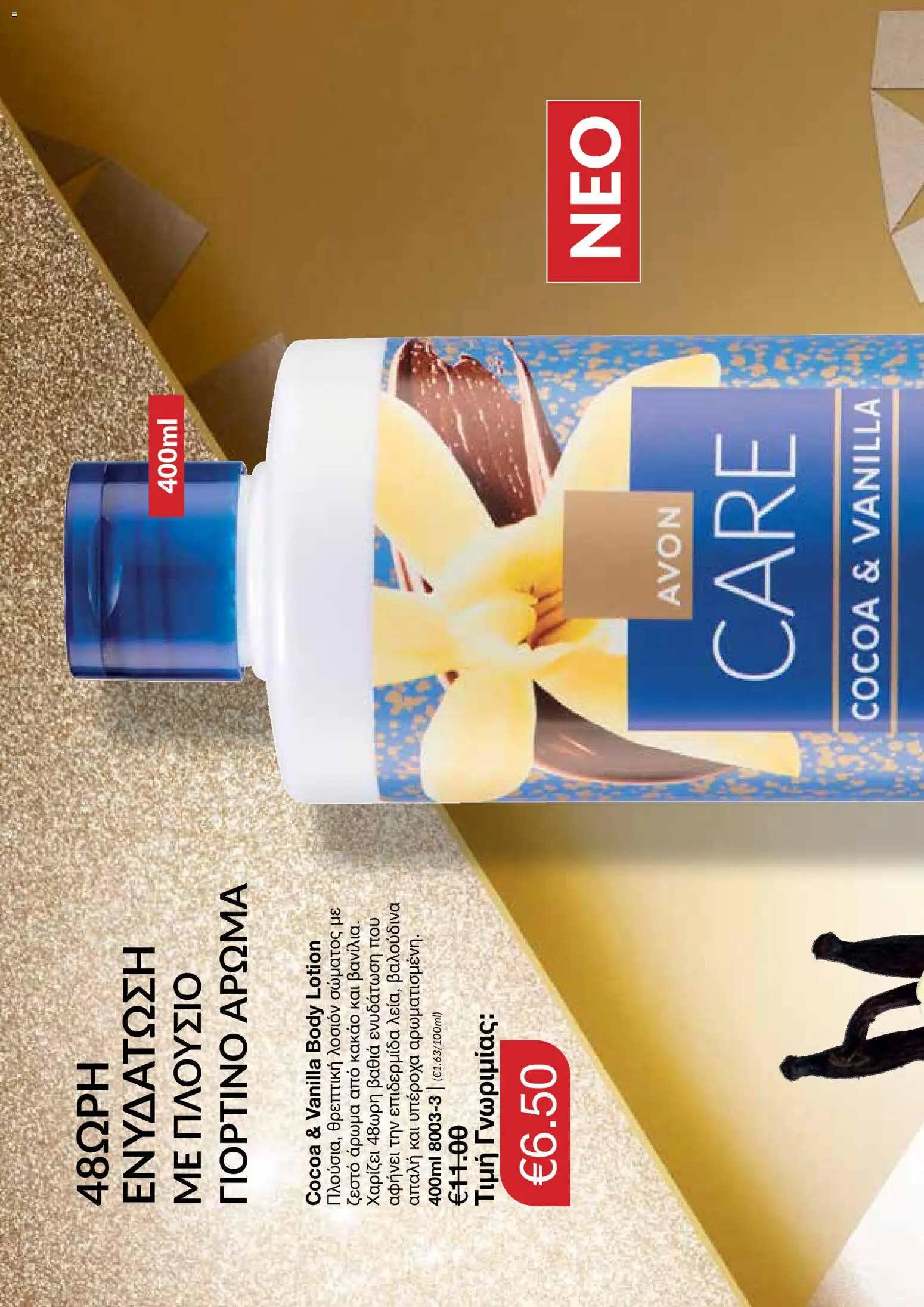 AVON Κατάλογος – σε ισχύ από 08.12.2025 | Σελίδα: 120