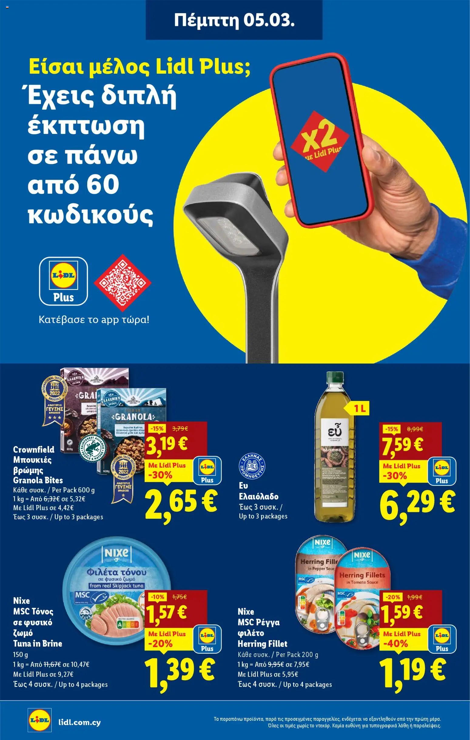 Lidl φυλλαδιο – σε ισχύ από 05.03.2026 | Σελίδα: 16
