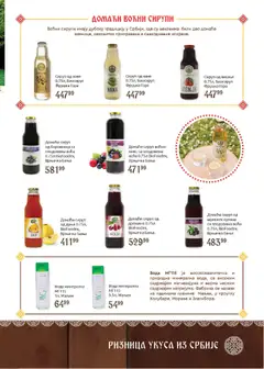 SuperVERO do isteka zaliha  - pregled SuperVERO kataloga - važi od 24.11.2025 | Strana: 27 | Proizvode: Višnja, Sirup