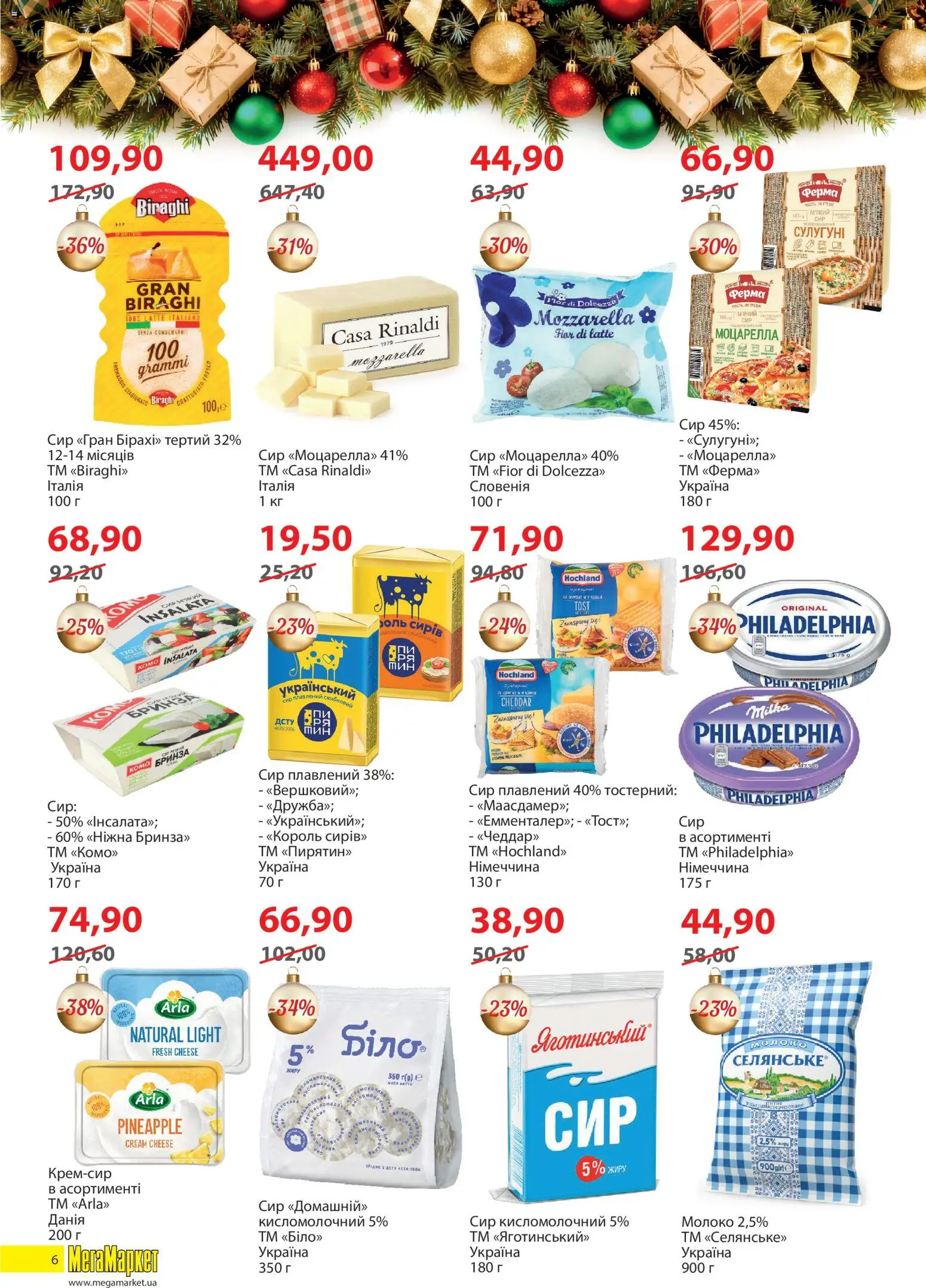Мегамаркет Kаталог - дійснийкції з 02.12.2025 | Сторінка: 6 | Товари: Сир, Сир плавлений, Сир кисломолочний, Молоко