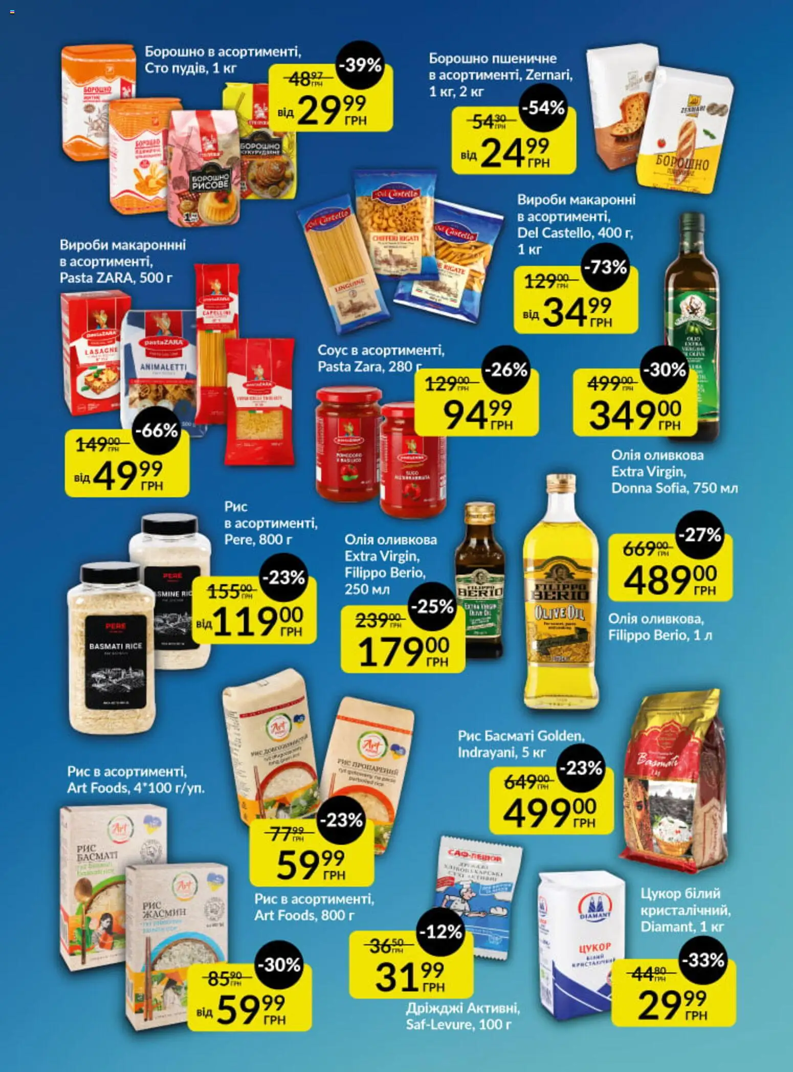 Fozzy Kаталог - дійснийкції з 01.04.2026 | Сторінка: 10 | Товари: Олія, Соус, Цукор, Дріжджі