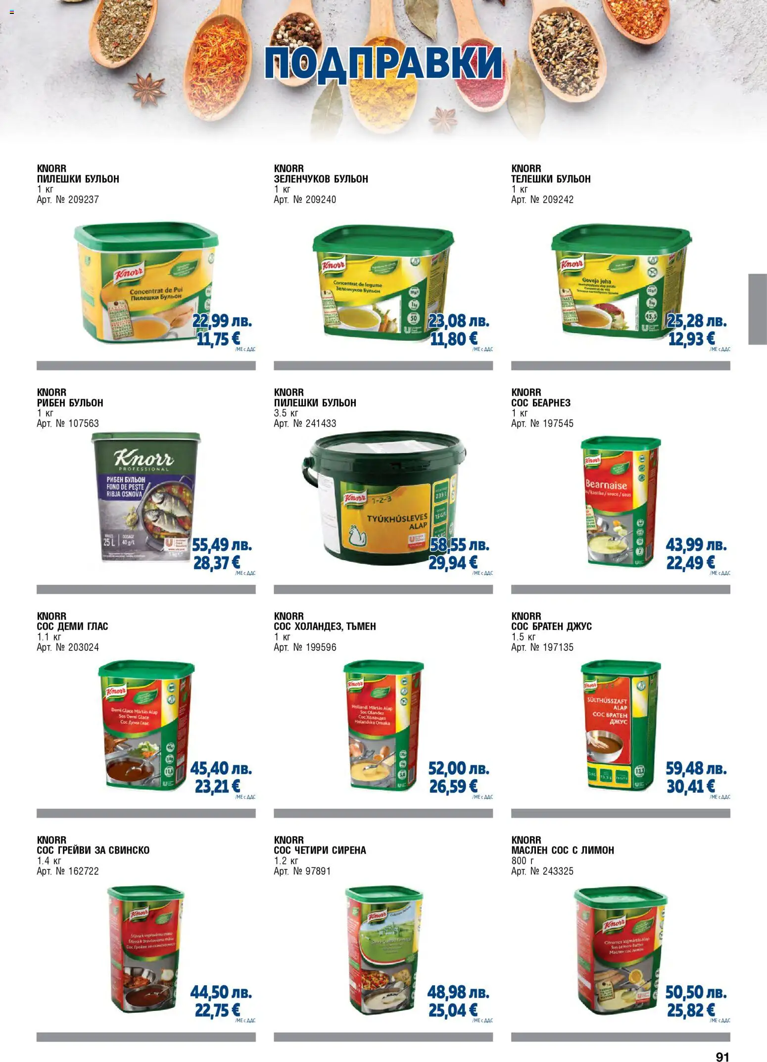 {H1} | Страница: 91 | Продукти: Свинско, Подправки, Сос, Лимон