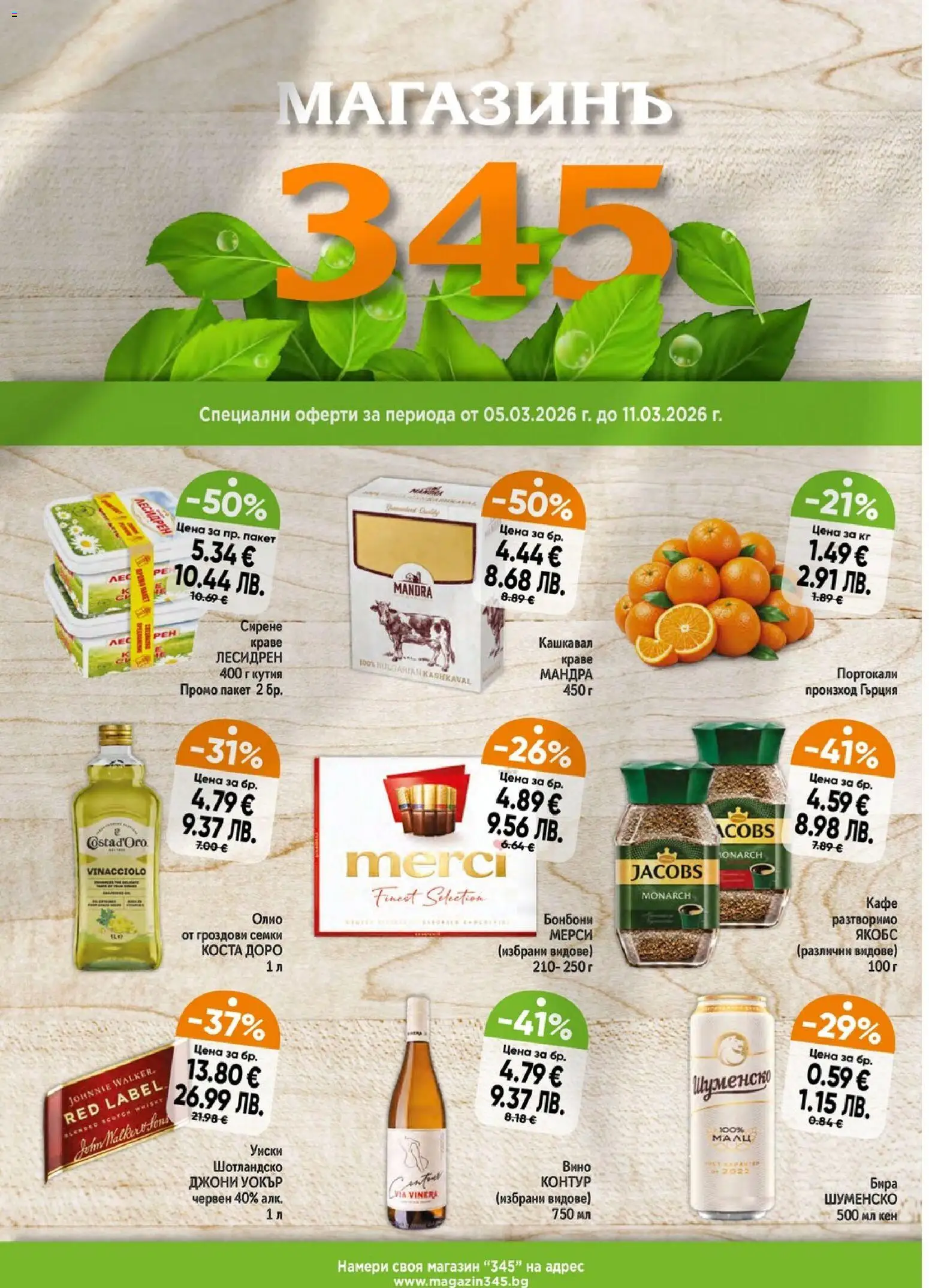 {H1} | Страница: 1 | Продукти: Кафе, Кен, Кашкавал, Кутия