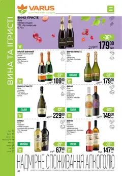 VARUS акції дійснийкції з 03.01.2026 | Сторінка: 40