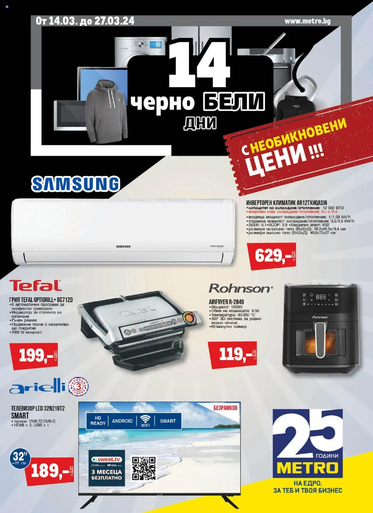  | Страница: 1 | Продукти: Телевизор, USB, Грил, Климатик