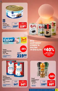 Metro акції дійснийкції з 04.03.2026 | Сторінка: 30 | Товари: Спеції, Тунець