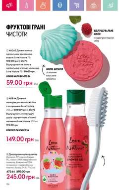 Oriflame Kаталог - дійснийкції з 25.08.2025 | Сторінка: 126 | Товари: Шампунь, Мило, Гель для душу