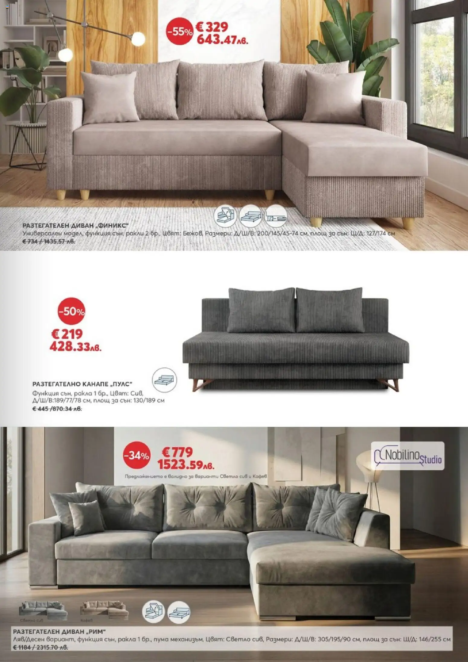 {H1} | Страница: 5 | Продукти: Диван, Канапе