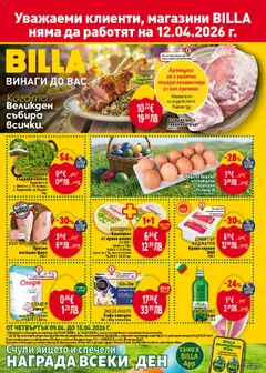 Преглед на Билла - Предстояща брошура - Офертите са валидни от 09.04.2026