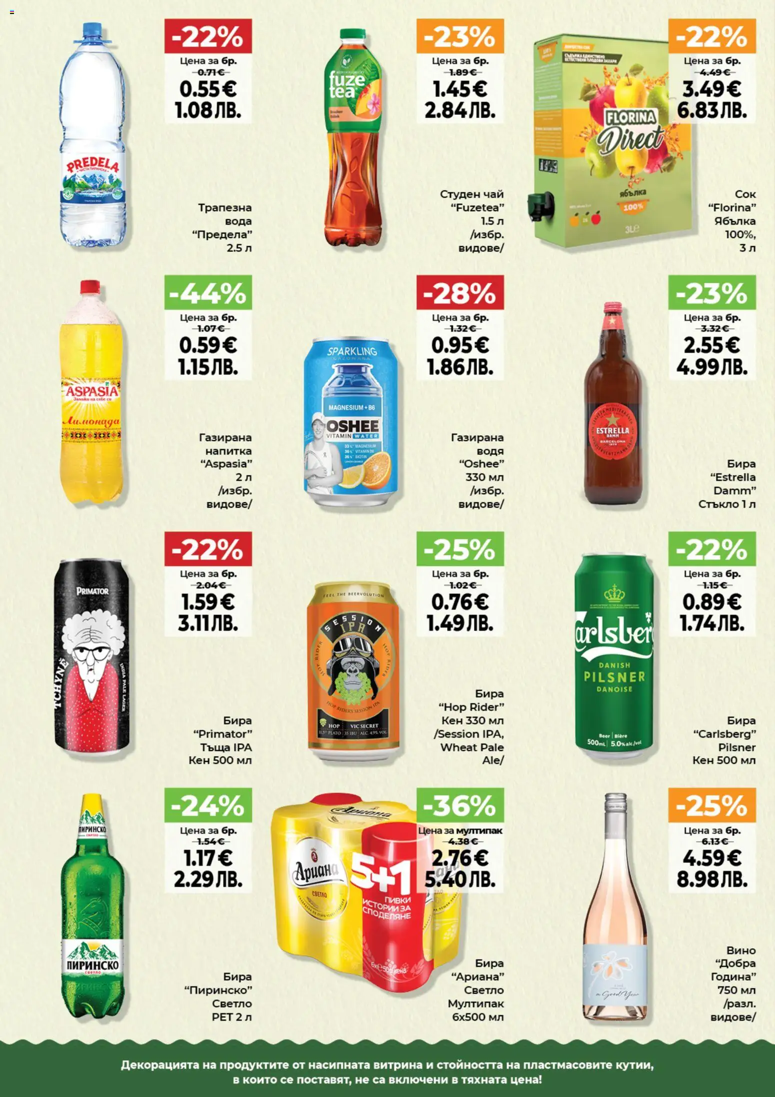 {H1} | Страница: 8 | Продукти: Чай, Вода, Студен чай, Напитка