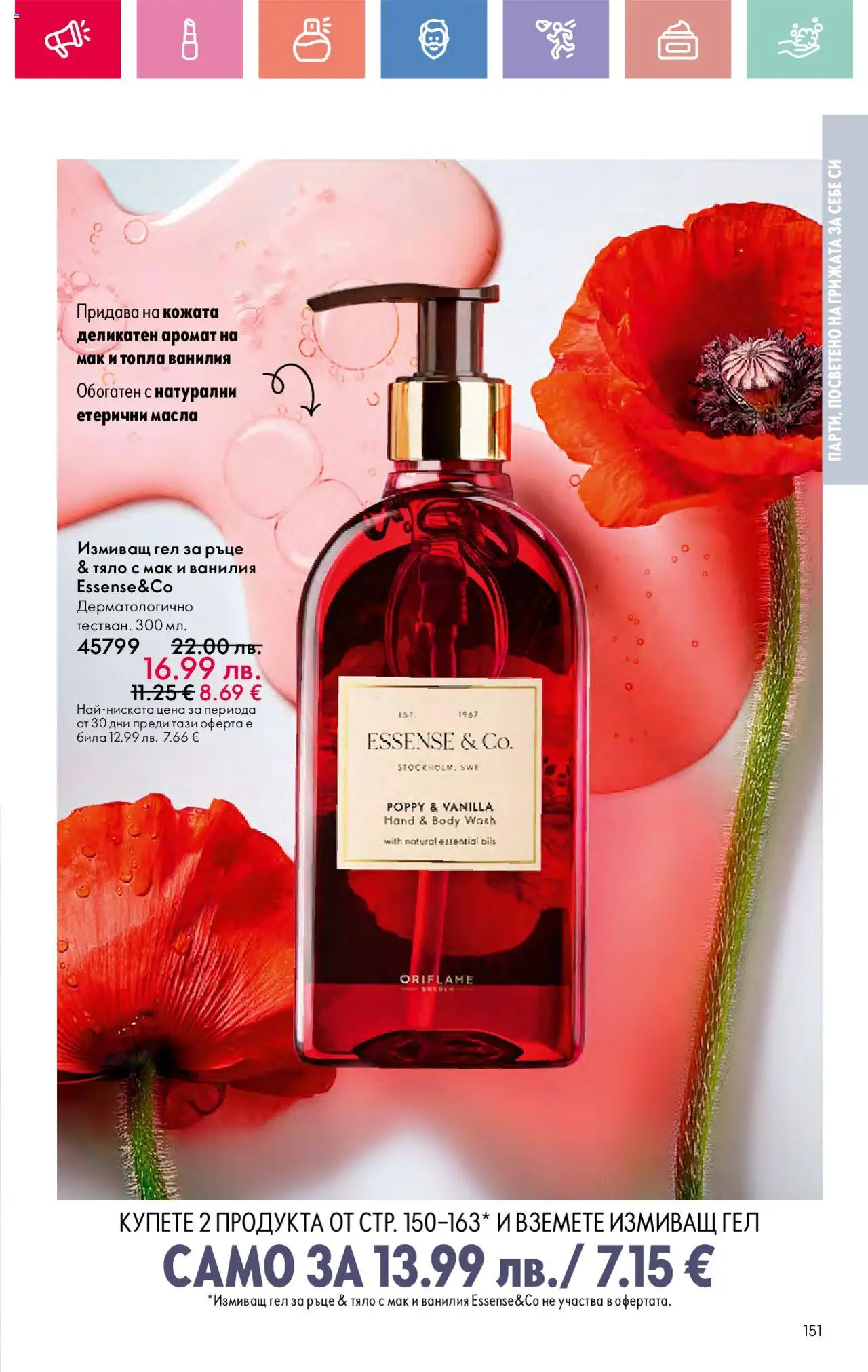  | Страница: 151 | Продукти: Calvados, Аромат