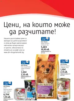 Преглед на DM drogeriemarkt брошура - Офертите са валидни от 02.10.2025 | Страница: 18 | Продукти: Пуешко, Рафт, Храна за котки