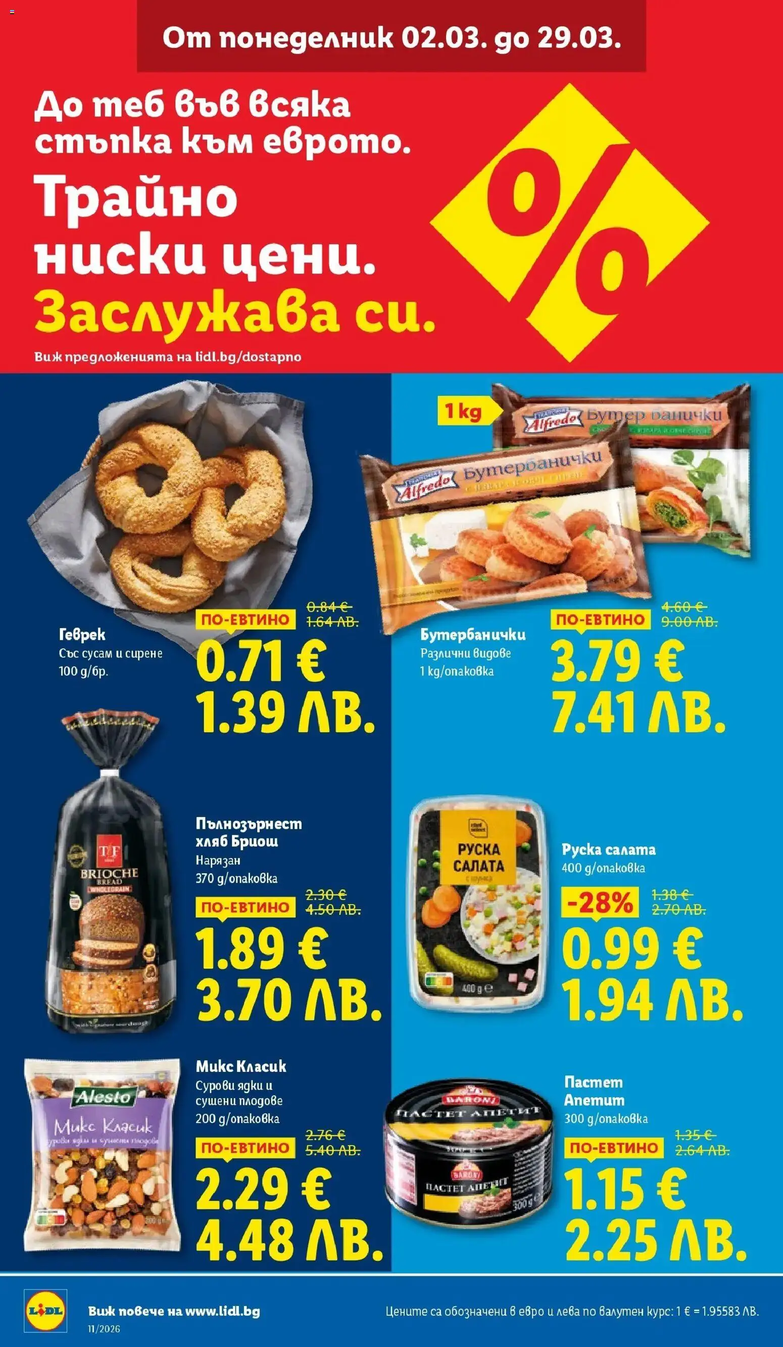 {H1} | Страница: 4 | Продукти: Хляб, Плодове, Геврек, Бутербанички