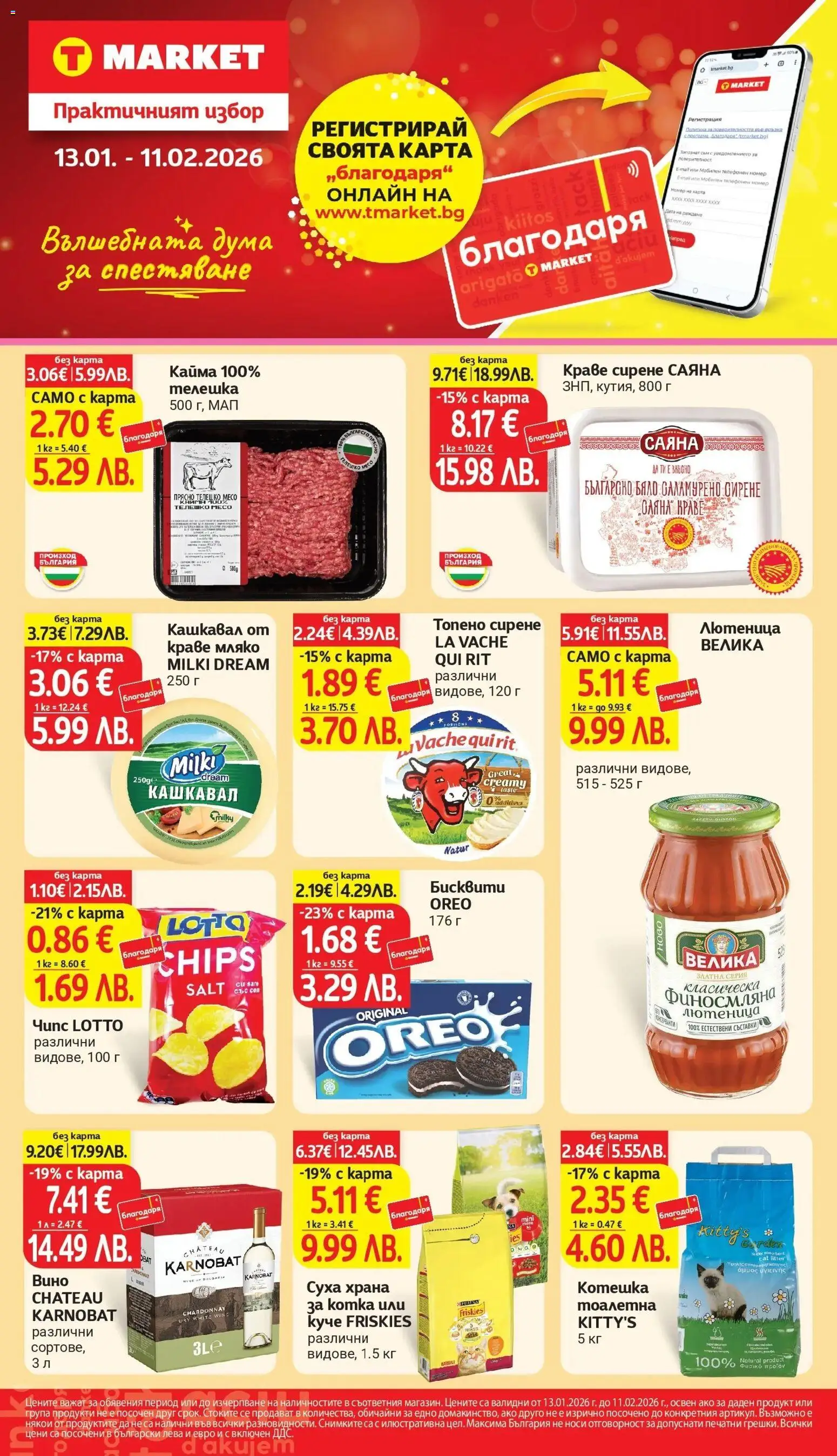 {H1} | Страница: 1 | Продукти: Сирене, Вино, Кашкавал, Кайма