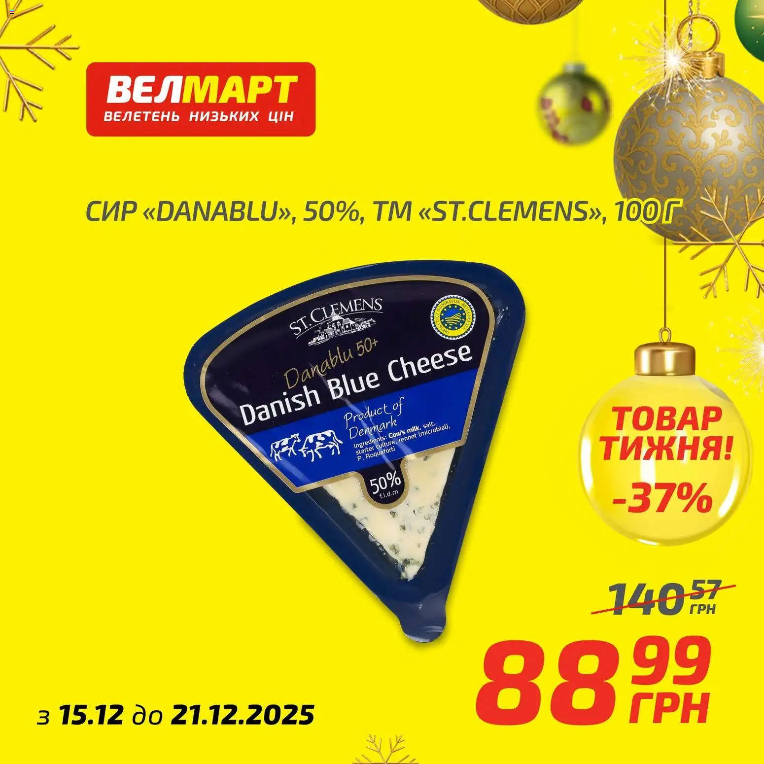 Велмарт Kаталог - дійснийкції з 15.12.2025 | Сторінка: 2 | Товари: Сир