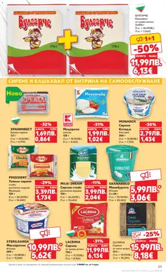 Преглед на Cедмична брошура на Кауфланд - Офертите са валидни от 08.12.2025 | Страница: 35