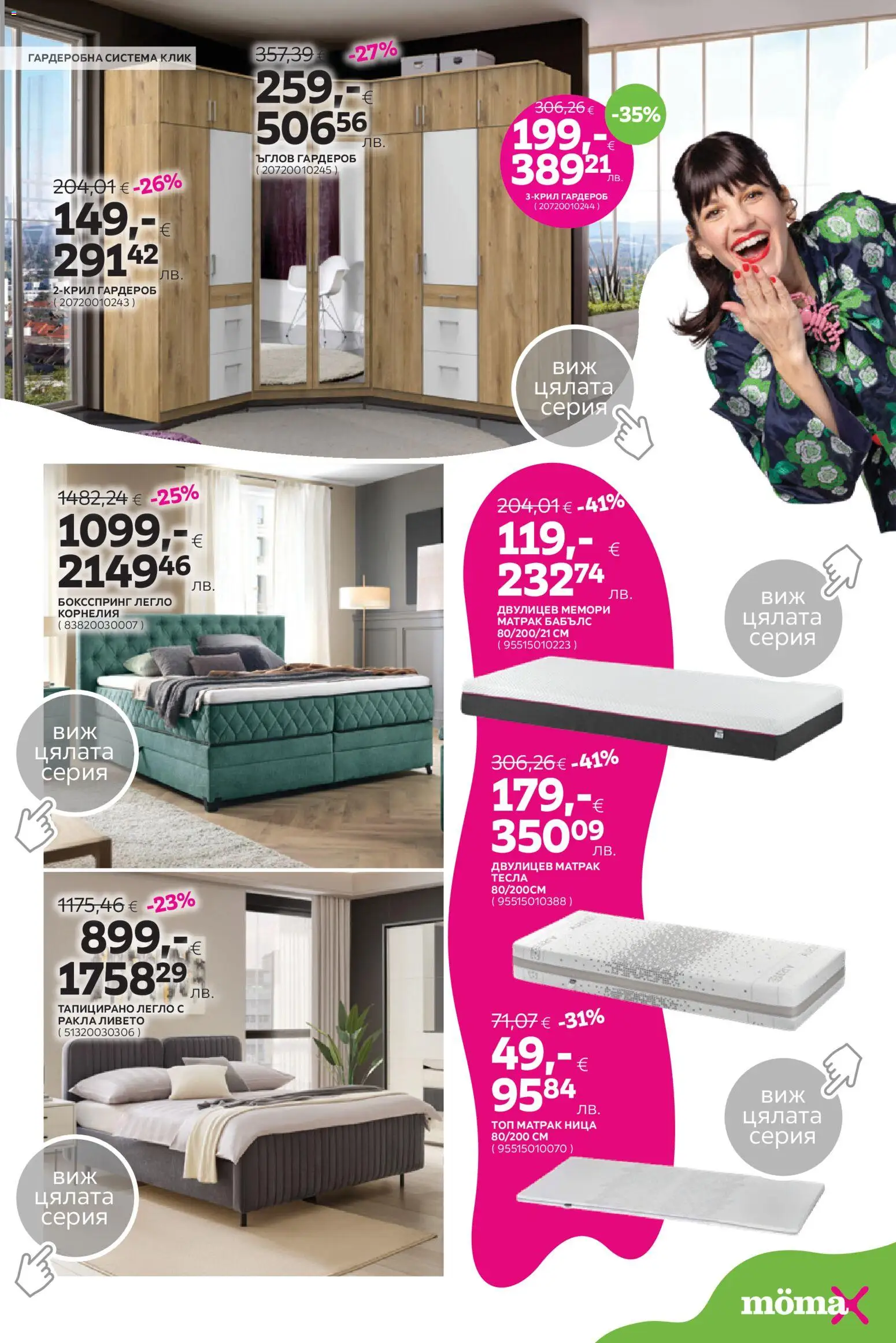 {H1} | Страница: 3 | Продукти: Легло, Матрак, Гардероб