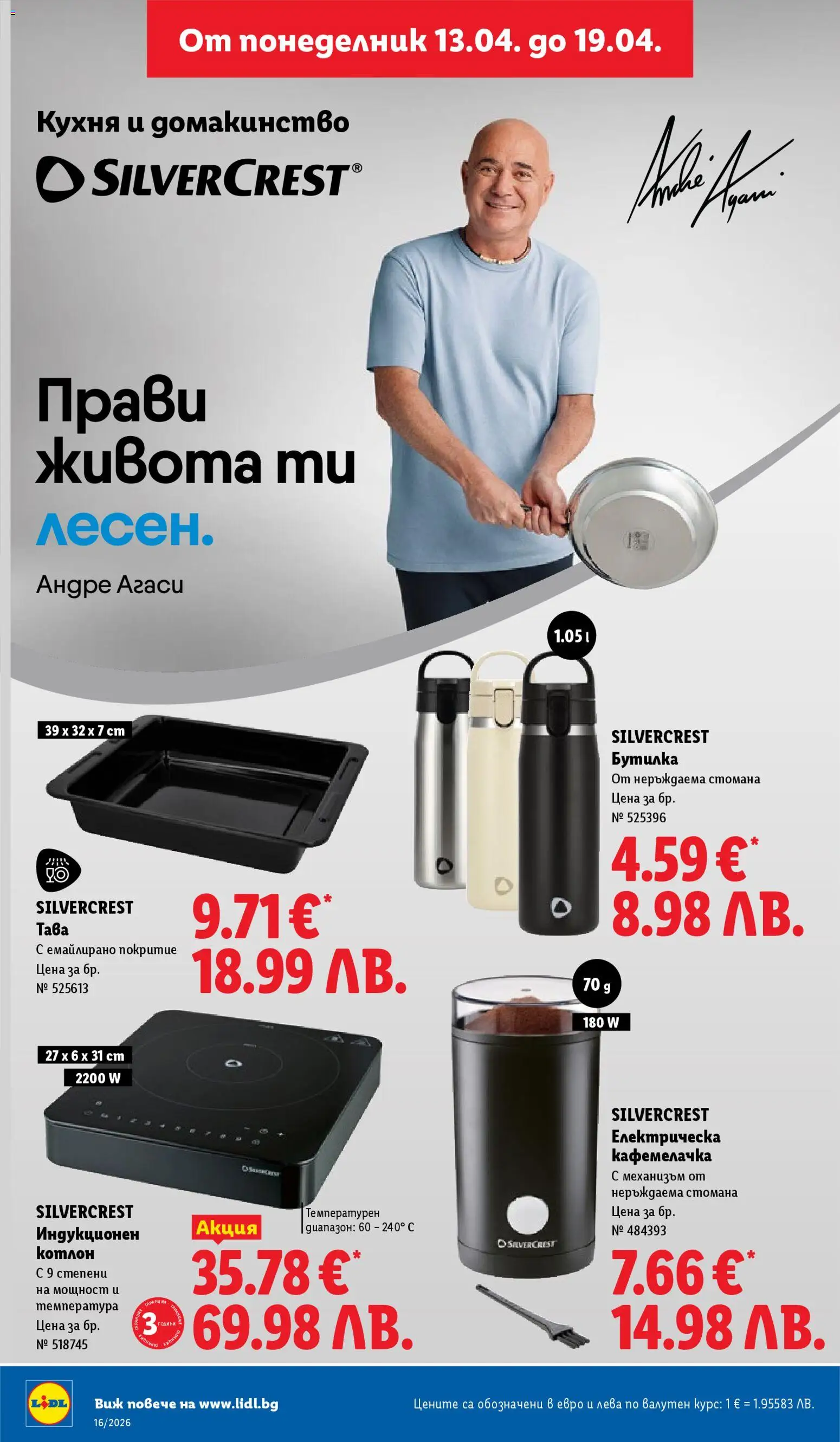 {H1} | Страница: 36 | Продукти: Тава, Котлон