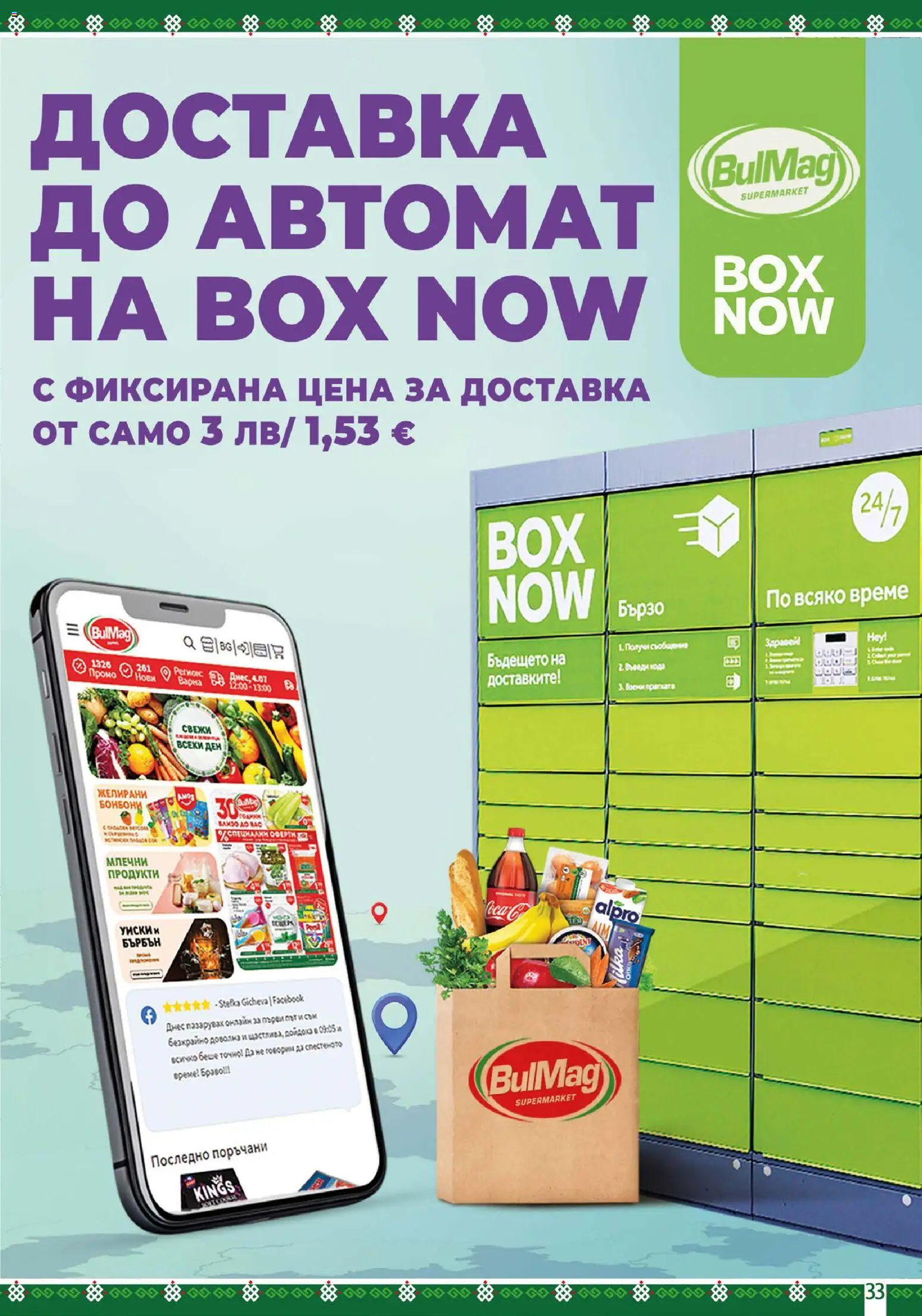 {H1} | Страница: 33 | Продукти: Бърбън, Бонбони, Уиски, Magazine