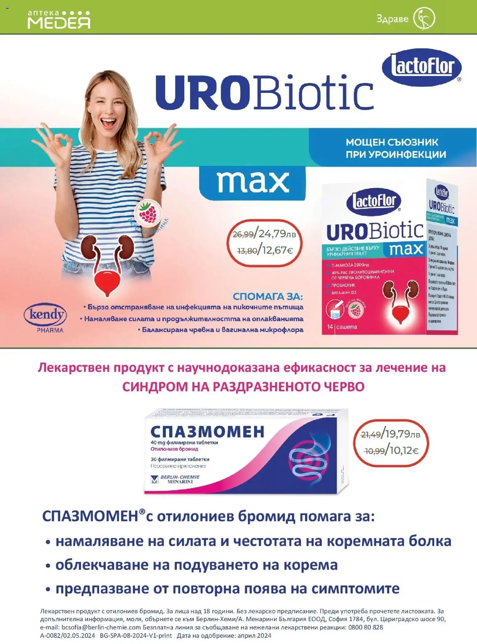 {H1} | Страница: 12 | Продукти: Таблетки, Пробиотик, Ром