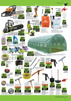 Преглед на GS Stroimarket брошура - Офертите са валидни от 31.03.2026 | Страница: 21 | Продукти: Пръскачка, Мотика, Диск, Тегло