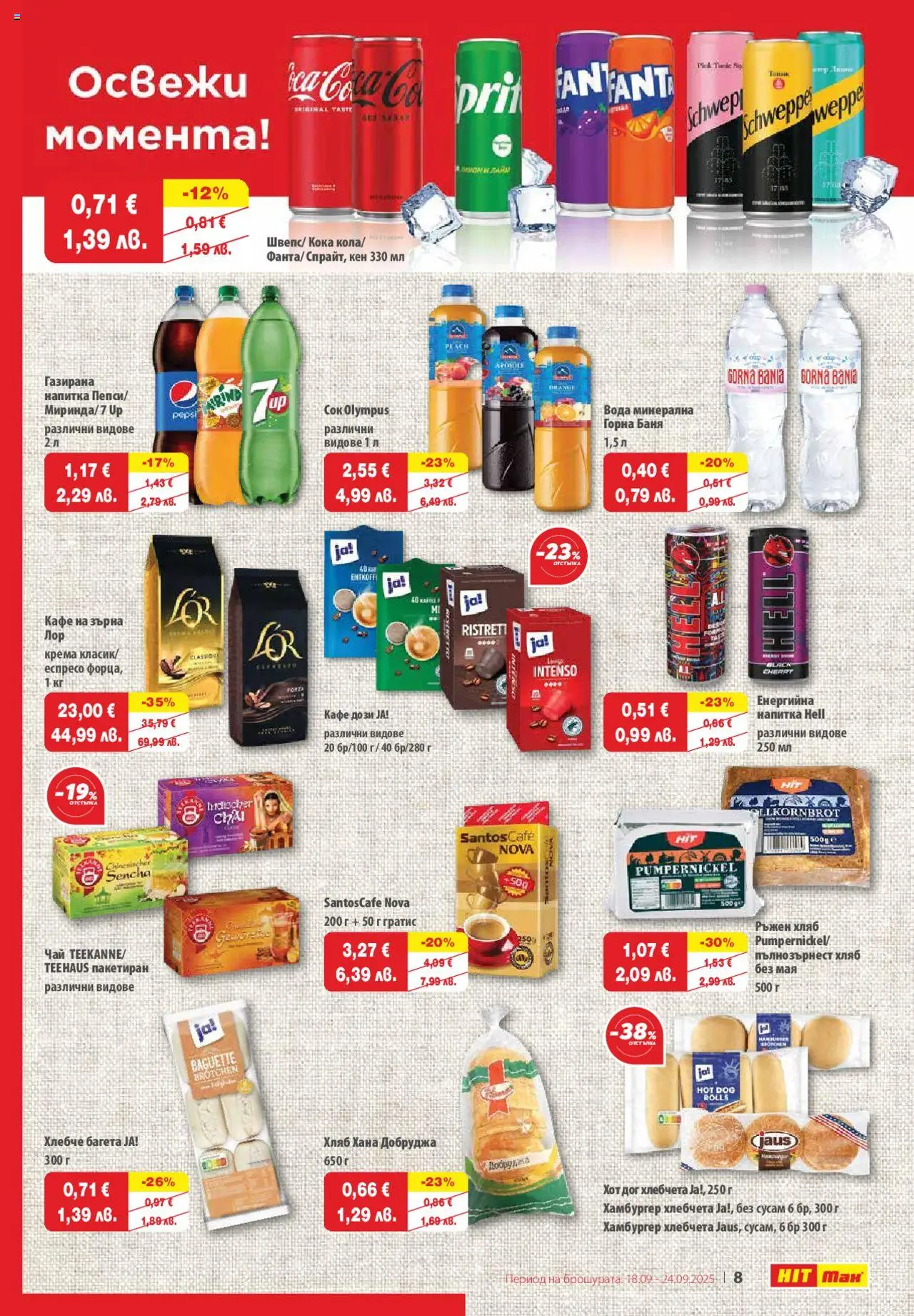  | Страница: 9 | Продукти: Вода, Хамбургер, Кен, Баня