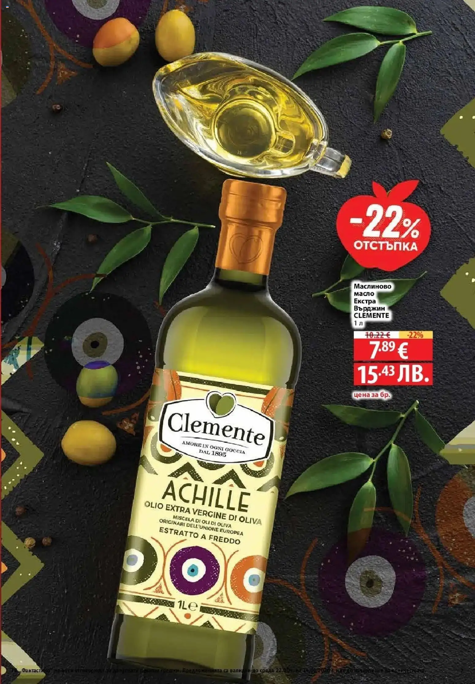 {H1} | Страница: 7 | Продукти: Масло