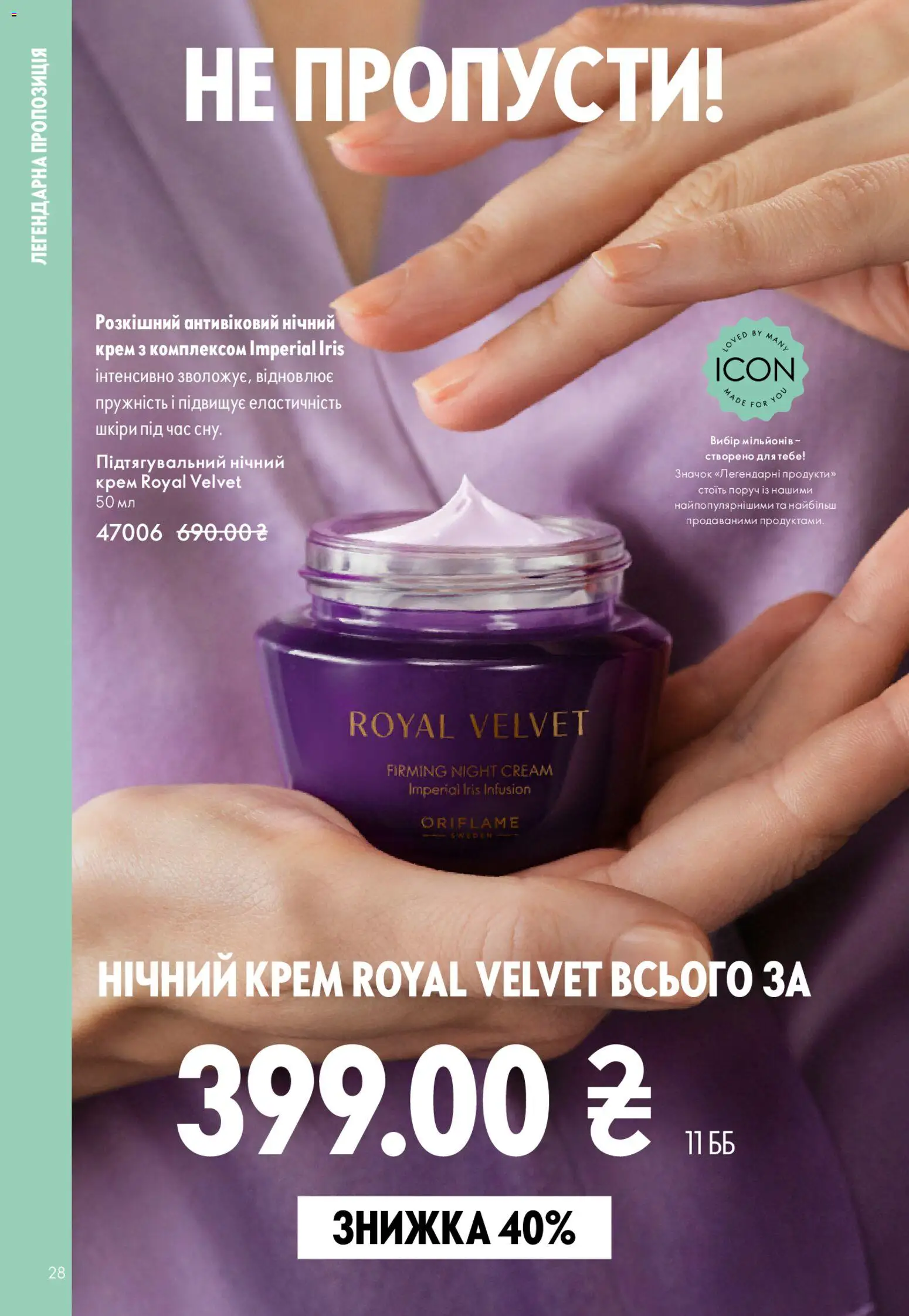 Oriflame Kаталог - дійснийкції з 08.03.2026 | Сторінка: 28 | Товари: Крем
